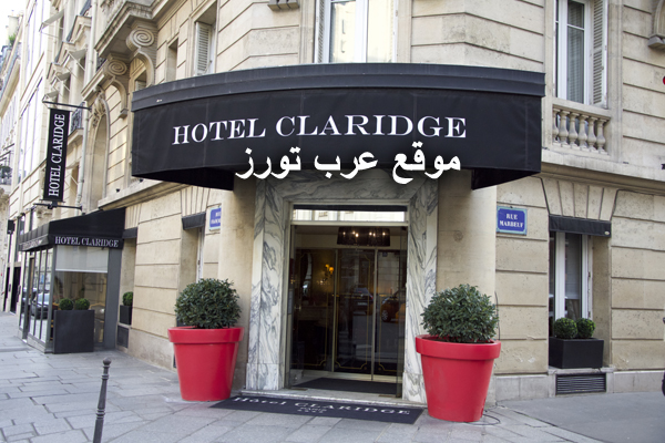 فندق كلاريدج باريس