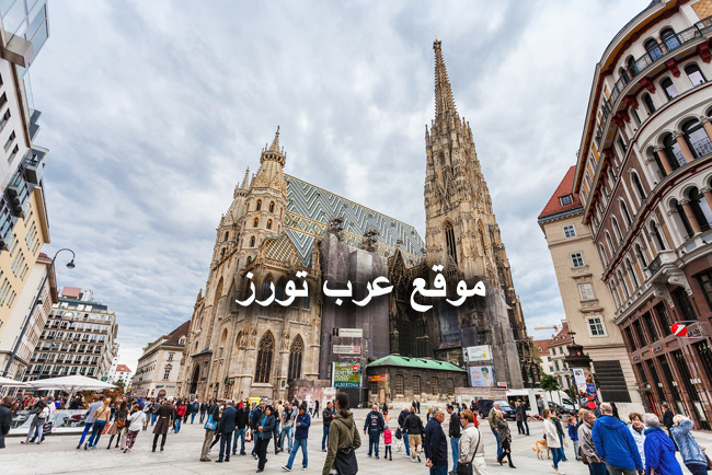 برنامج سياحي في فيينا