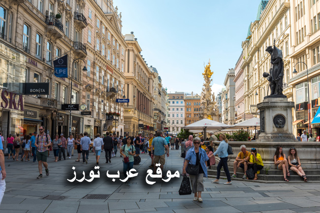 ساحة ستيفانز بلاتز في فيينا المسافرون العرب