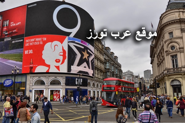 الاماكن السياحية في لندن للمسافرون العرب